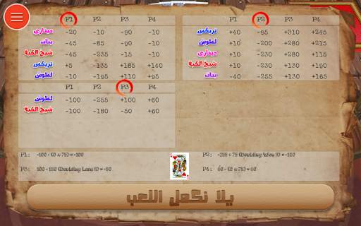 3D Trix  لعبة ورقة الشدة - تركس screenshot 7
