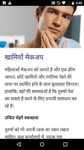 पुरुषों के लिए मेकअप कोर्स स्क्रीनशॉट 4