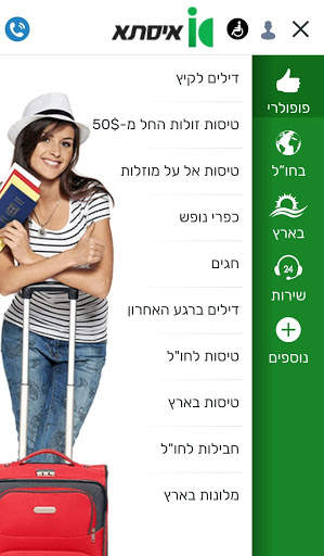 Issta Travel Group - Israel, Flights and Vacations screenshot 2