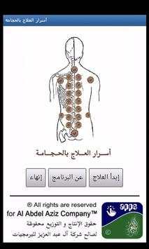 أسرار العلاج بالحجامة - تجريبى 1 تصوير الشاشة