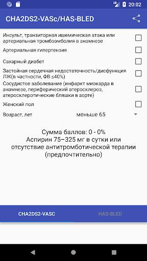 Калькулятор CHA2DS2-VASc HAS-BLED скриншот 1