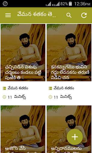 Vemana Satakam Signature Vemana Padhyalu in Telugu screenshot 1