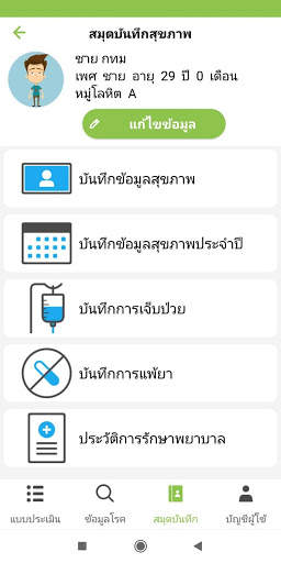 Health Assessment screenshot 7