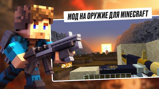 Мод на Оружие для Minecraft скриншот 1