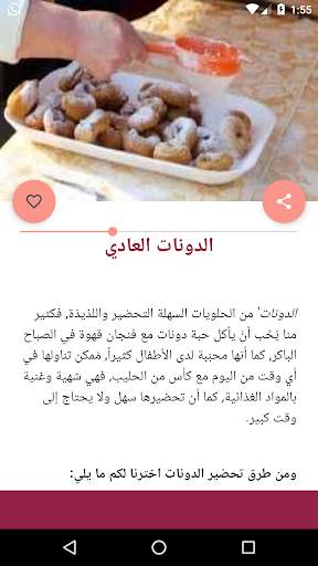 وصفات الدونات والسينابون 4 تصوير الشاشة