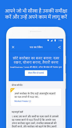 Google Primer स्क्रीनशॉट 4