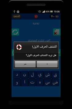 فطحل العرب - اسأل عقلك 8 تصوير الشاشة