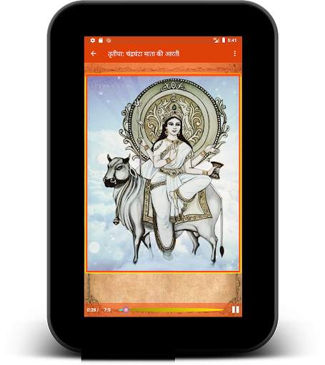 Navratri Durga Pooja : Audio : नवरात्रि दुर्गा screenshot 6