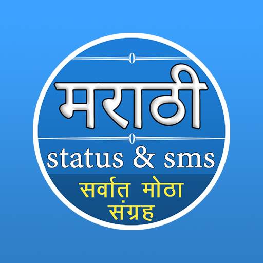 Marathi Status Collection 2.0.0