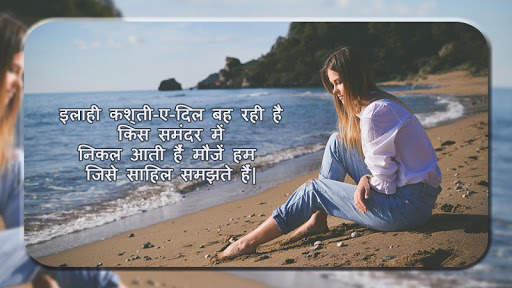 Shayari On My Photo screenshot 5