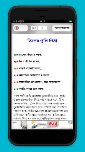 শীতের পিঠার রেসিপি screenshot 3