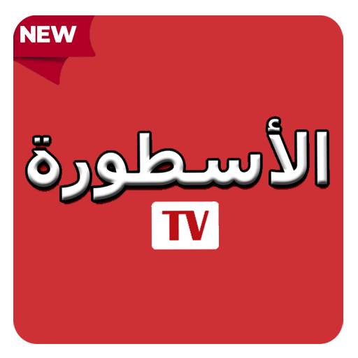 Ostora TV - تطبيق الاسطورة 5.2.4