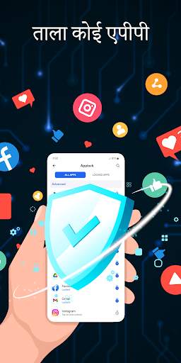 ऐप लॉक पासवर्ड - ऐप्स लॉक करें स्क्रीनशॉट 1