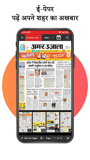 Hindi News ePaper by AmarUjala 4 تصوير الشاشة