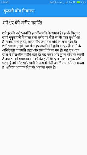 Kundali Dosha hindi  -  कुंडली दोष हिन्दी screenshot 8