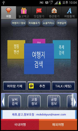 Yuharam Korea Travel App! screenshot 2