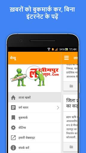 लखीमपुर खीरी लाइव न्यूज़ screenshot 2