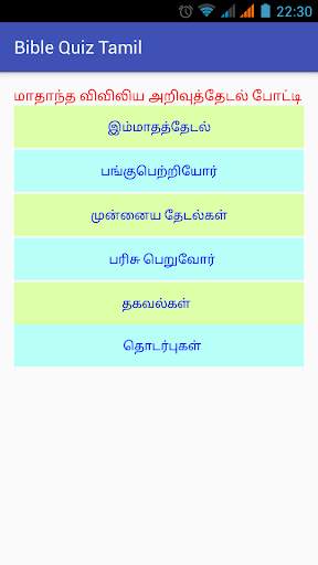 Bible Quiz Tamil screenshot 1