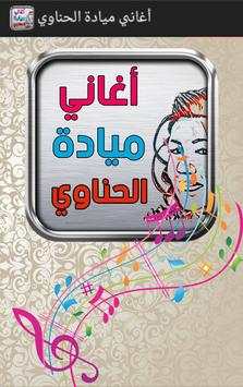 Mayada Hennawy Songs screenshot 1