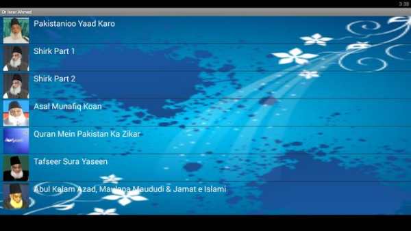 Dr Israr Ahmed Bayanat screenshot 3