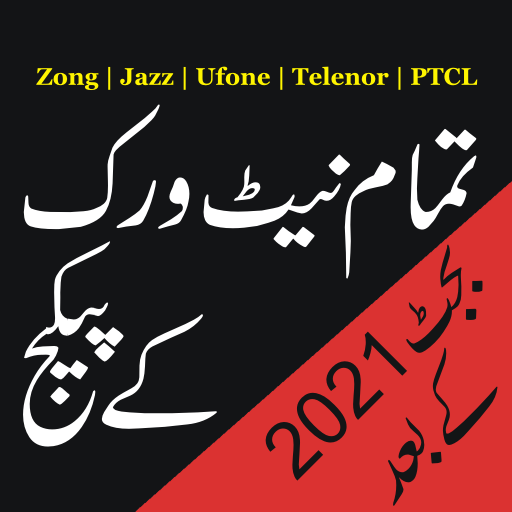 ikon Packages Pakistan all network 2021