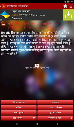Rashifal screenshot 4