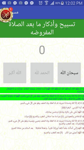 مسبحتي وأذكاري. screenshot 3