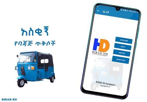 Ethiopia Taxi Bajaj screenshot 5