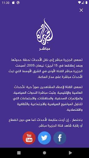 الجزيرة مباشر 2 تصوير الشاشة