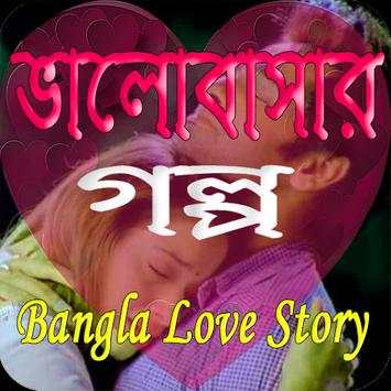 Valobasar Golpo screenshot 1