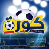 تطبيق البث المباشر لمباريات كره القدم 11