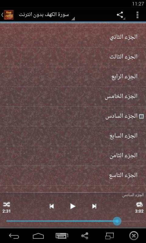 سورة الكهف بدون انترنت صوت وصورة screenshot 3