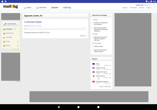 Mail.bg screenshot 10