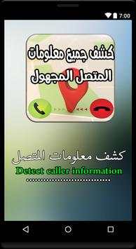 كشف جميع معلومات المتصل المجهول-Who Call Me 1 تصوير الشاشة