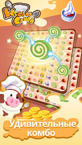 Kitchen Crush скриншот 3