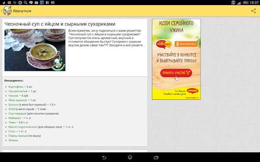 Recipes in Russian screenshot 11