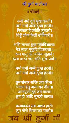Durga Chalisa screenshot 5