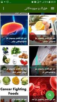 خۆراکی تەندروست screenshot 1