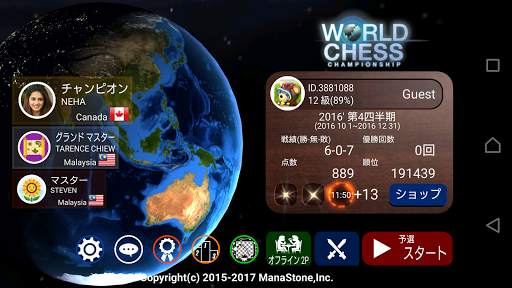 世界チェス選手権 screenshot 1