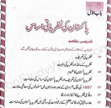 9th Class Pak Studies Urdu (Complete Notes) 2019 скриншот 1