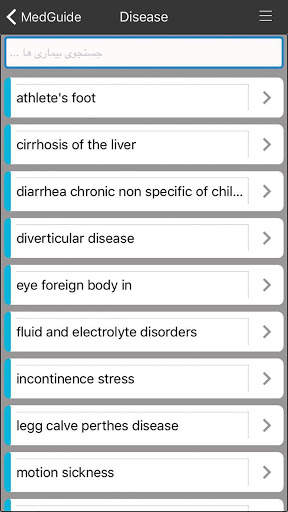 MedGuide (راهنمای جامع پزشکی) screenshot 6