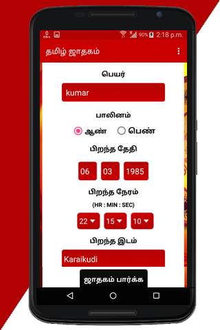 Tamil Jathagam - Tamil Horoscope screenshot 1