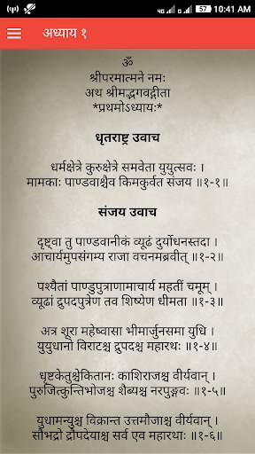 Geeta screenshot 3