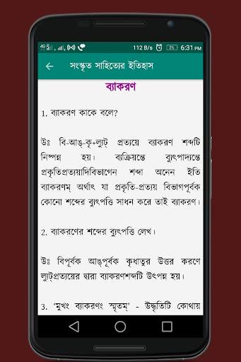 সংস্কৃত সাহিত্যের ইতিহাসঃ Sanskrit Sahityer Itihas 1 تصوير الشاشة
