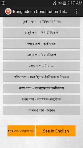 Bangladesh Constitution 16 AMD screenshot 2
