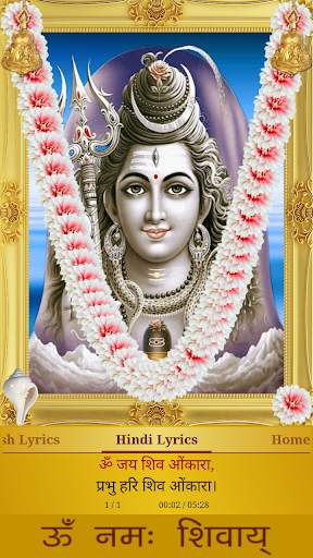 Shiva Aarti screenshot 4