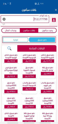 الشحن السهل screenshot 1