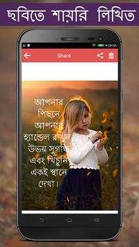 Write Bangla Poetry on Photo screenshot 8