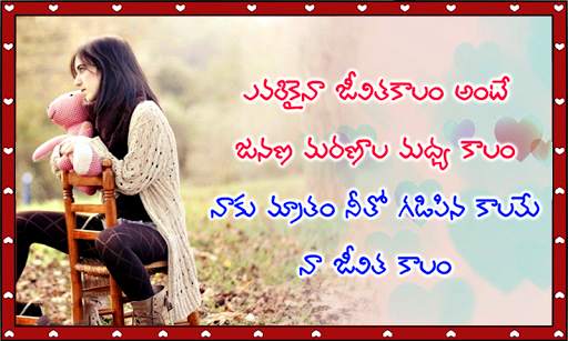 Love Quotes Telugu 1 تصوير الشاشة