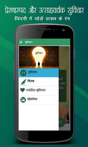 Hindi Suvichar and Quotes screenshot 2